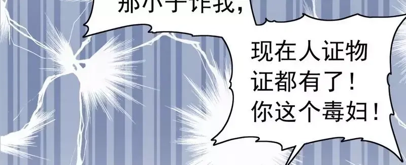 《老婆大人有点冷》第96话 爱恨纠缠 第19页