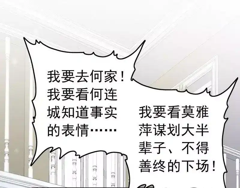 《老婆大人有点冷》第96话 爱恨纠缠 第7页