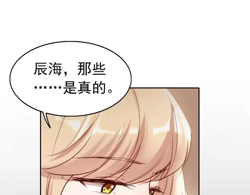 《老婆大人有点冷》第96话 爱恨纠缠 第33页