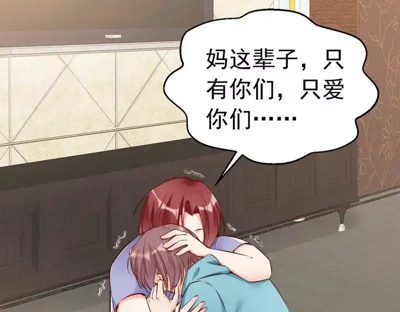 《老婆大人有点冷》第96话 爱恨纠缠 第52页