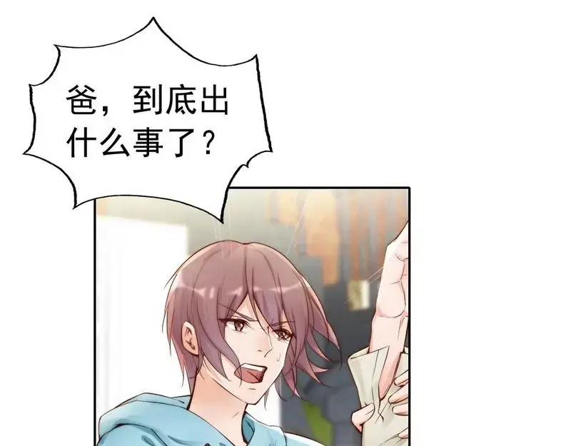 《老婆大人有点冷》第96话 爱恨纠缠 第23页