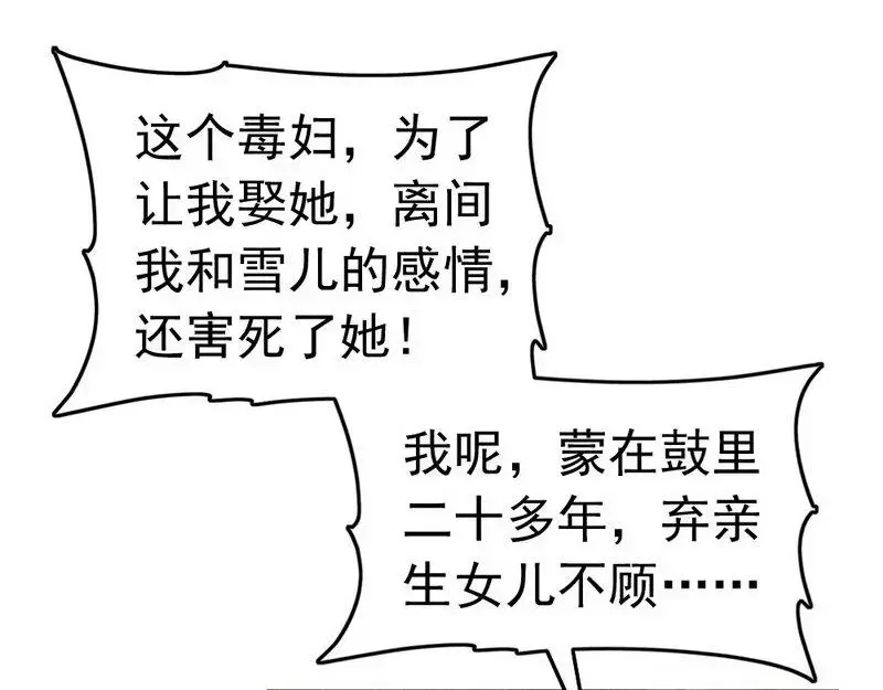 《老婆大人有点冷》第96话 爱恨纠缠 第25页