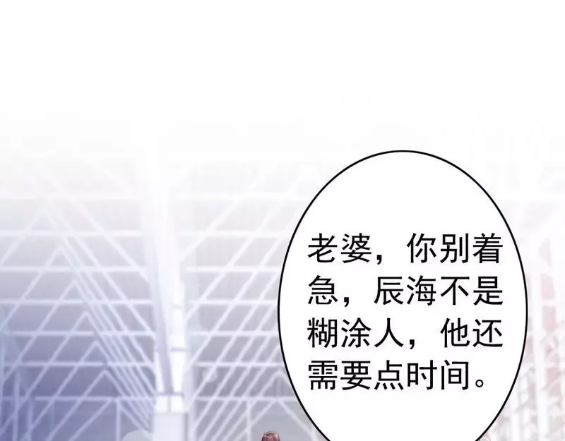 《老婆大人有点冷》第97话 送别 第57页