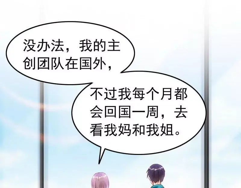 《老婆大人有点冷》第97话 送别 第39页