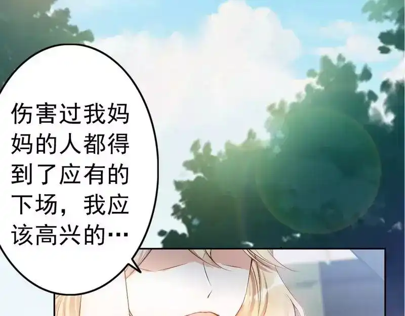 《老婆大人有点冷》第97话 送别 第30页