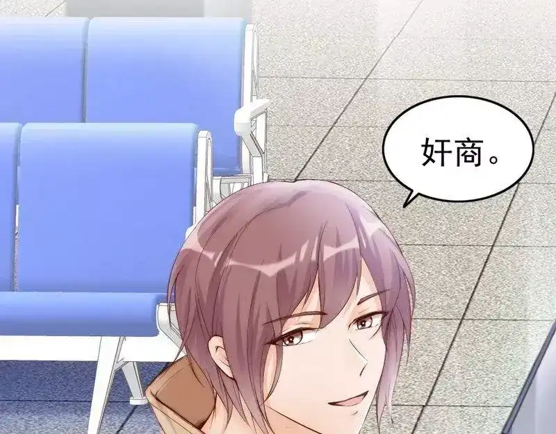 《老婆大人有点冷》第97话 送别 第43页