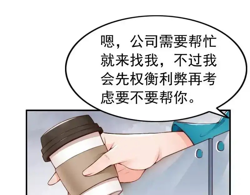 《老婆大人有点冷》第97话 送别 第41页