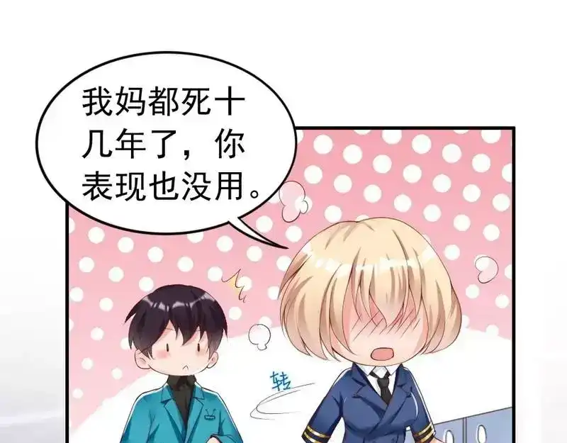 《老婆大人有点冷》第97话 送别 第65页