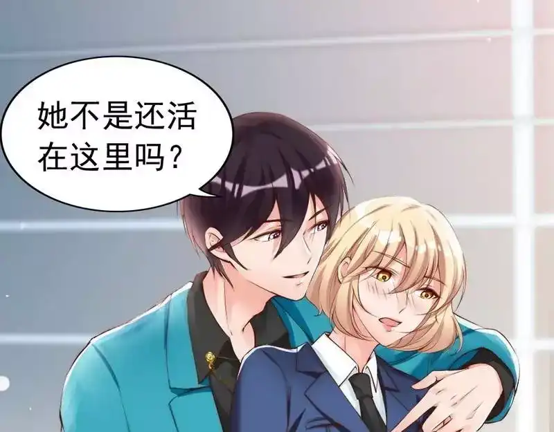 《老婆大人有点冷》第97话 送别 第67页