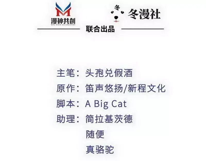 《老婆大人有点冷》第97话 送别 第3页