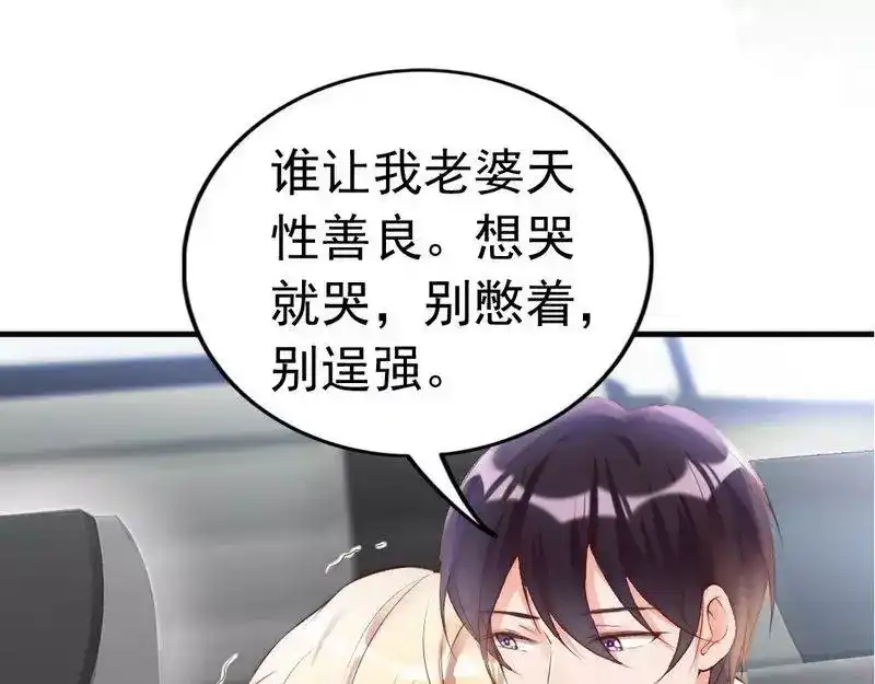 《老婆大人有点冷》第97话 送别 第32页