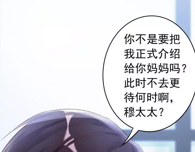 《老婆大人有点冷》第97话 送别 第61页