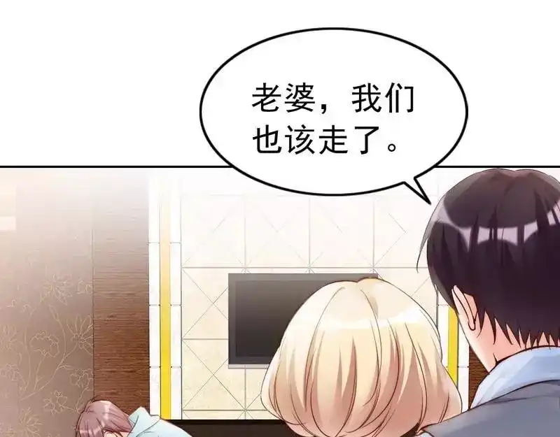 《老婆大人有点冷》第97话 送别 第7页