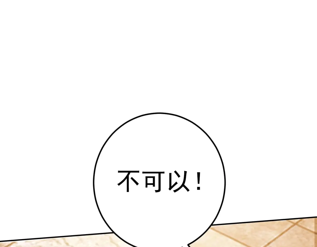 《老婆是武林盟主》第1话 美女校董强吻我？！ 第105页