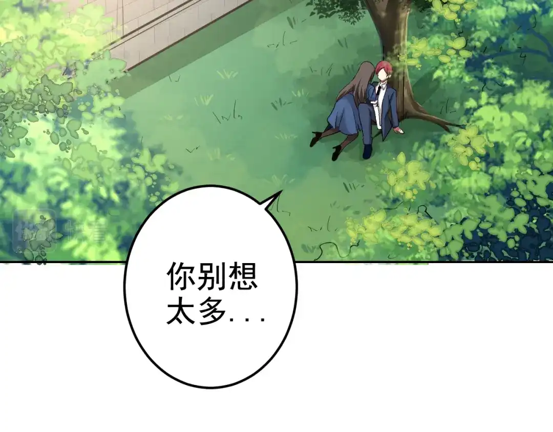 《老婆是武林盟主》第1话 美女校董强吻我？！ 第167页