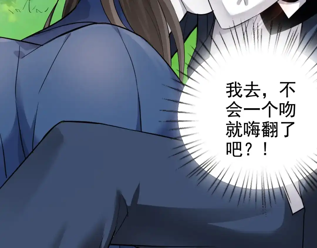 《老婆是武林盟主》第1话 美女校董强吻我？！ 第194页