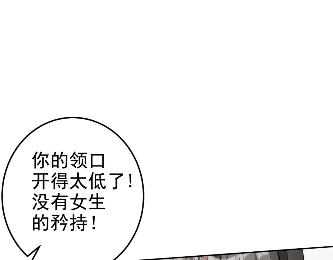 《老婆是武林盟主》第1话 美女校董强吻我？！ 第76页
