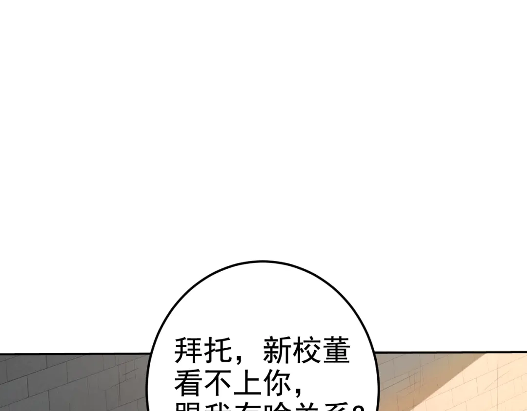 《老婆是武林盟主》第1话 美女校董强吻我？！ 第209页
