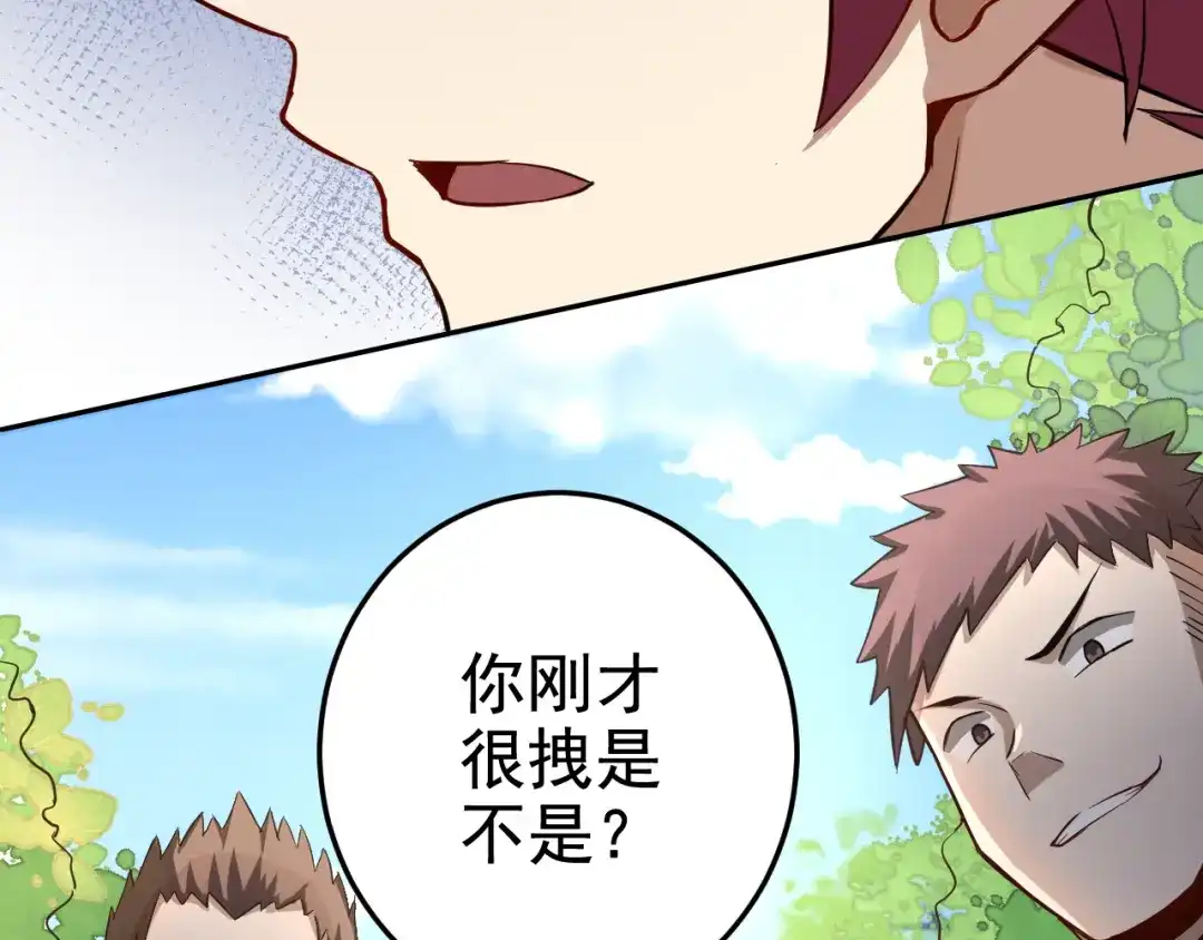 《老婆是武林盟主》第1话 美女校董强吻我？！ 第204页