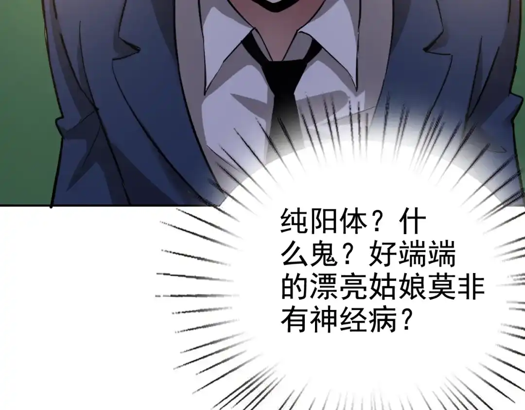 《老婆是武林盟主》第1话 美女校董强吻我？！ 第174页
