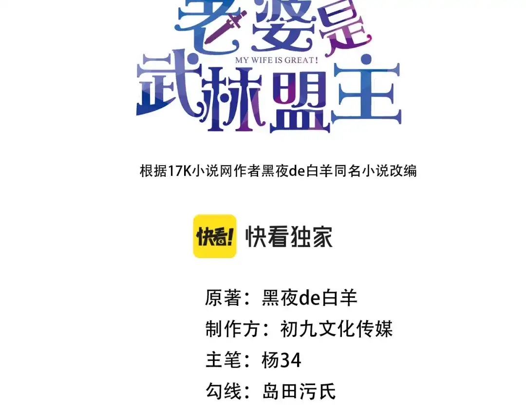 《老婆是武林盟主》第1话 美女校董强吻我？！ 第3页