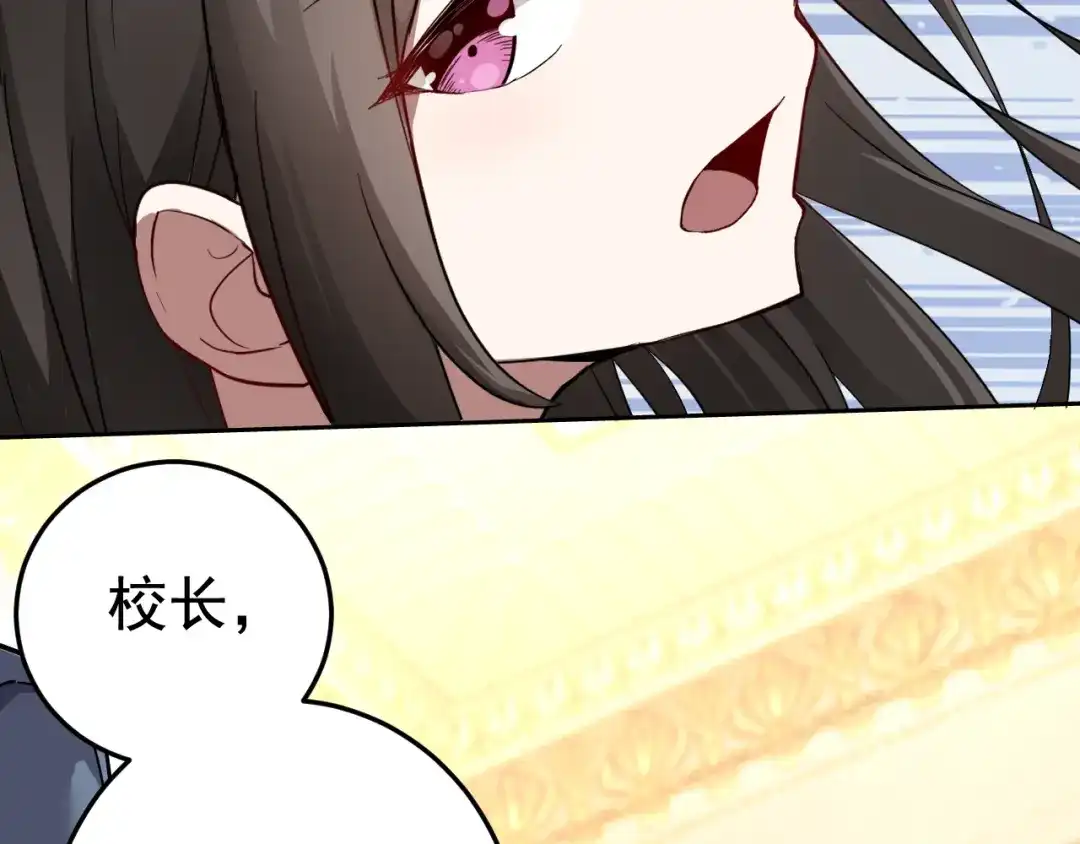 《老婆是武林盟主》第1话 美女校董强吻我？！ 第83页