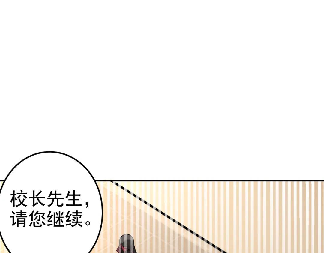 《老婆是武林盟主》第1话 美女校董强吻我？！ 第89页
