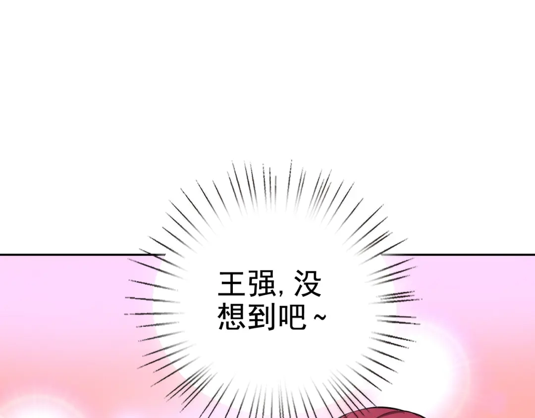《老婆是武林盟主》第1话 美女校董强吻我？！ 第145页