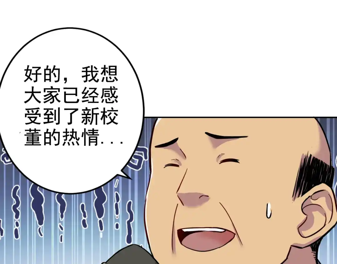 《老婆是武林盟主》第1话 美女校董强吻我？！ 第92页
