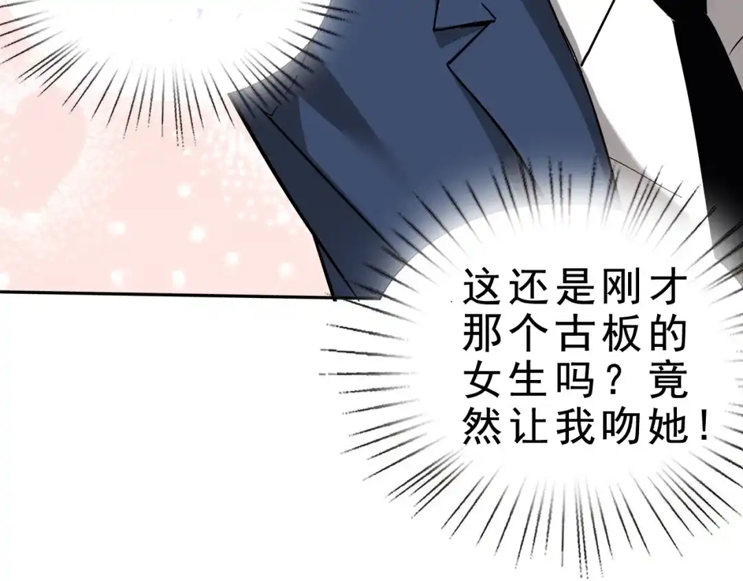 《老婆是武林盟主》第1话 美女校董强吻我？！ 第164页
