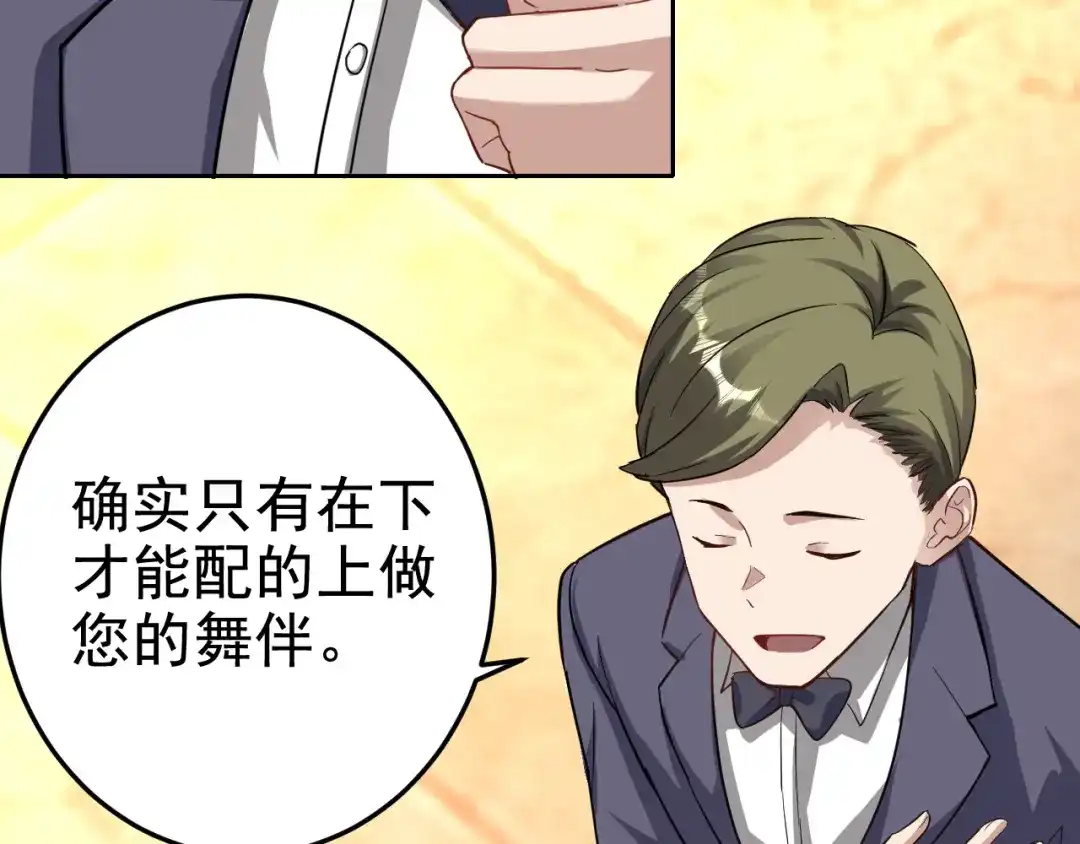 《老婆是武林盟主》第1话 美女校董强吻我？！ 第121页