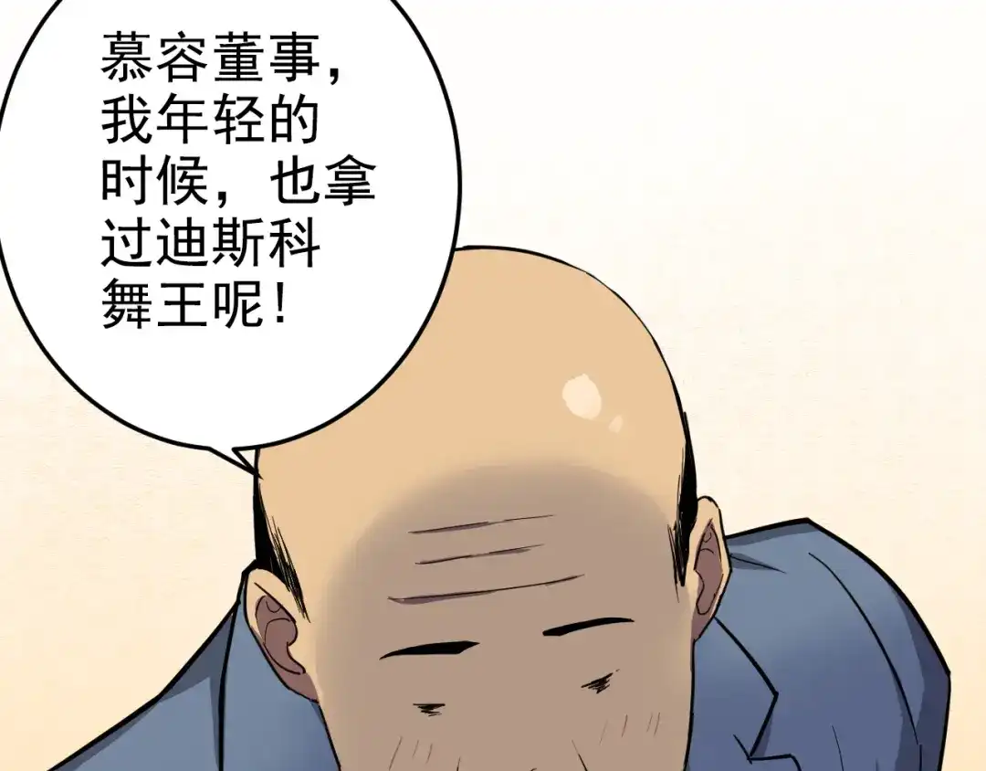 《老婆是武林盟主》第1话 美女校董强吻我？！ 第101页