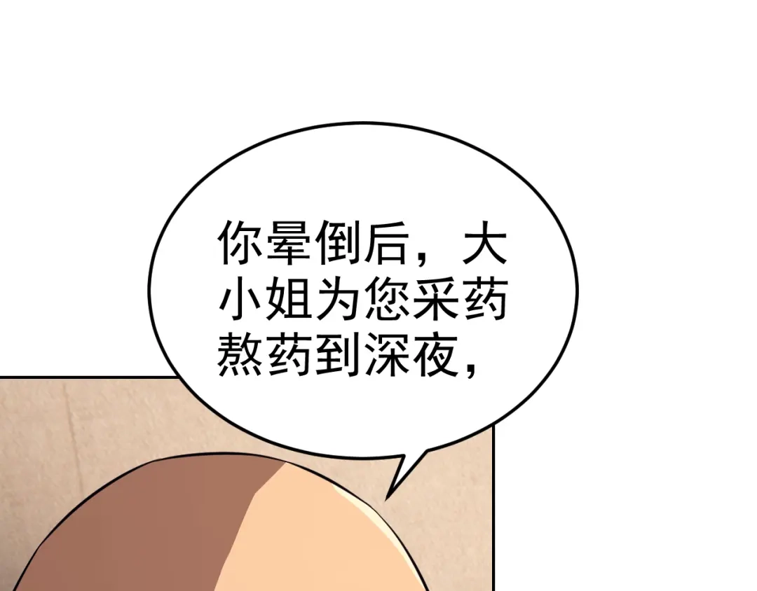 《老婆是武林盟主》第10话 正确的选择? 第87页