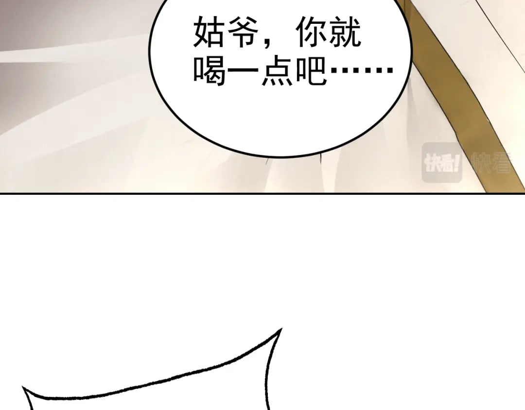 《老婆是武林盟主》第10话 正确的选择? 第70页