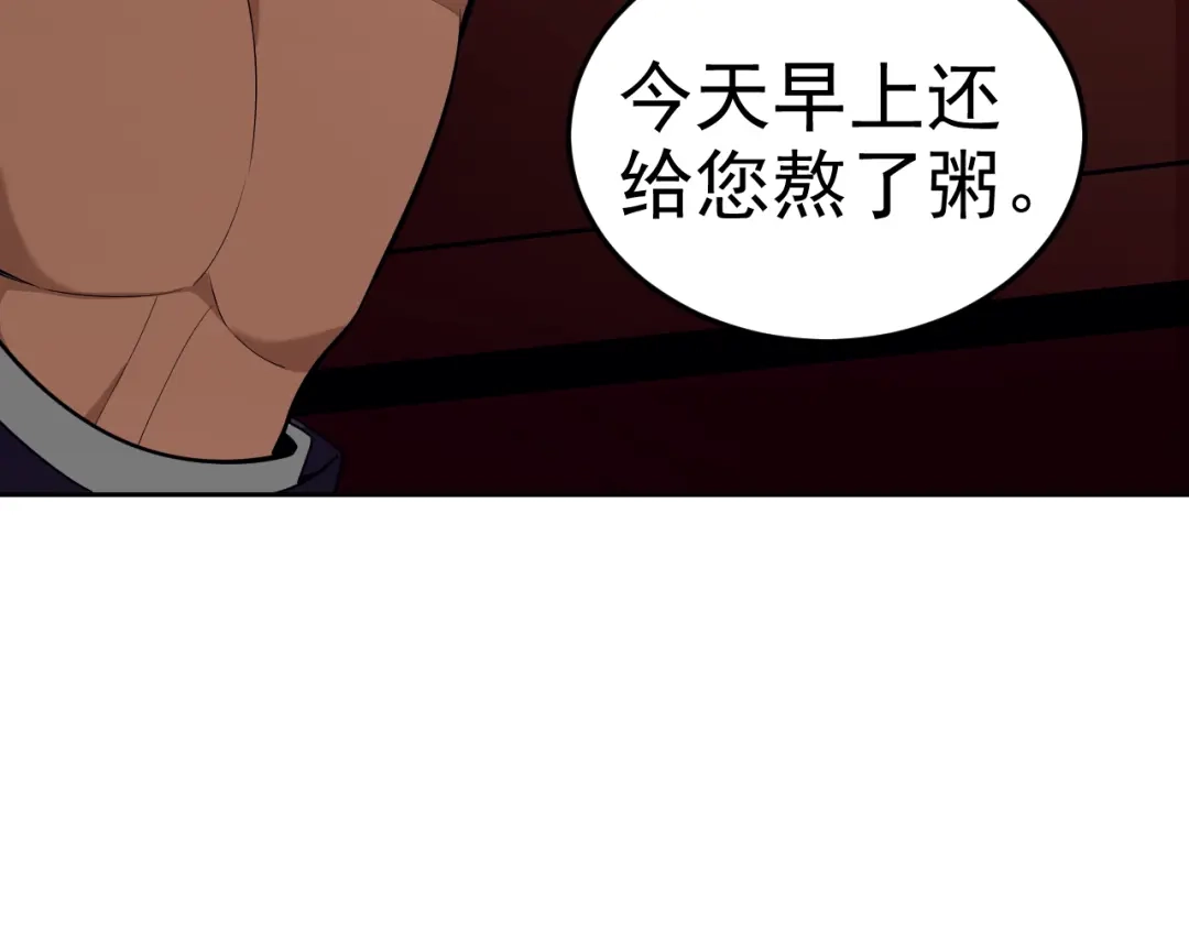 《老婆是武林盟主》第10话 正确的选择? 第93页