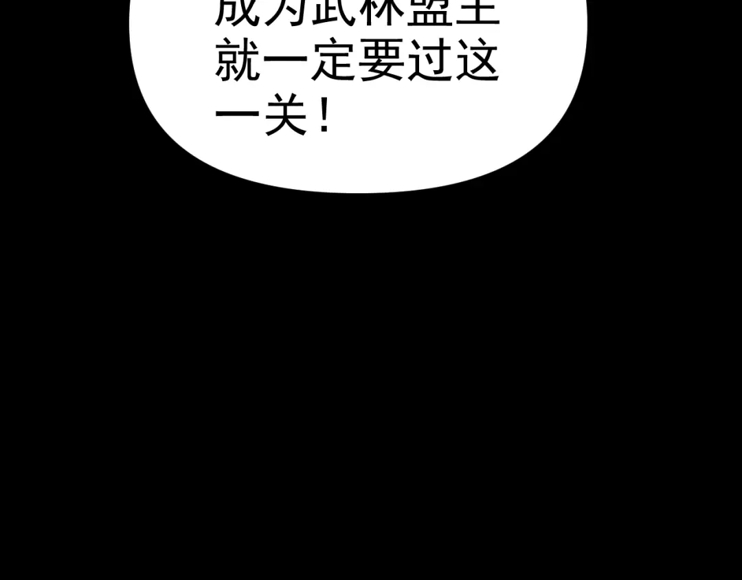 《老婆是武林盟主》第11话 期年之约 第25页