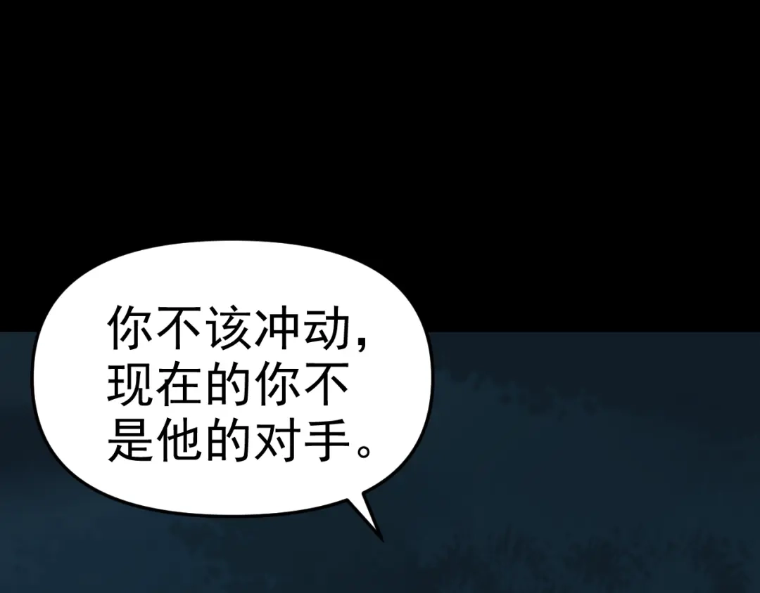 《老婆是武林盟主》第11话 期年之约 第141页