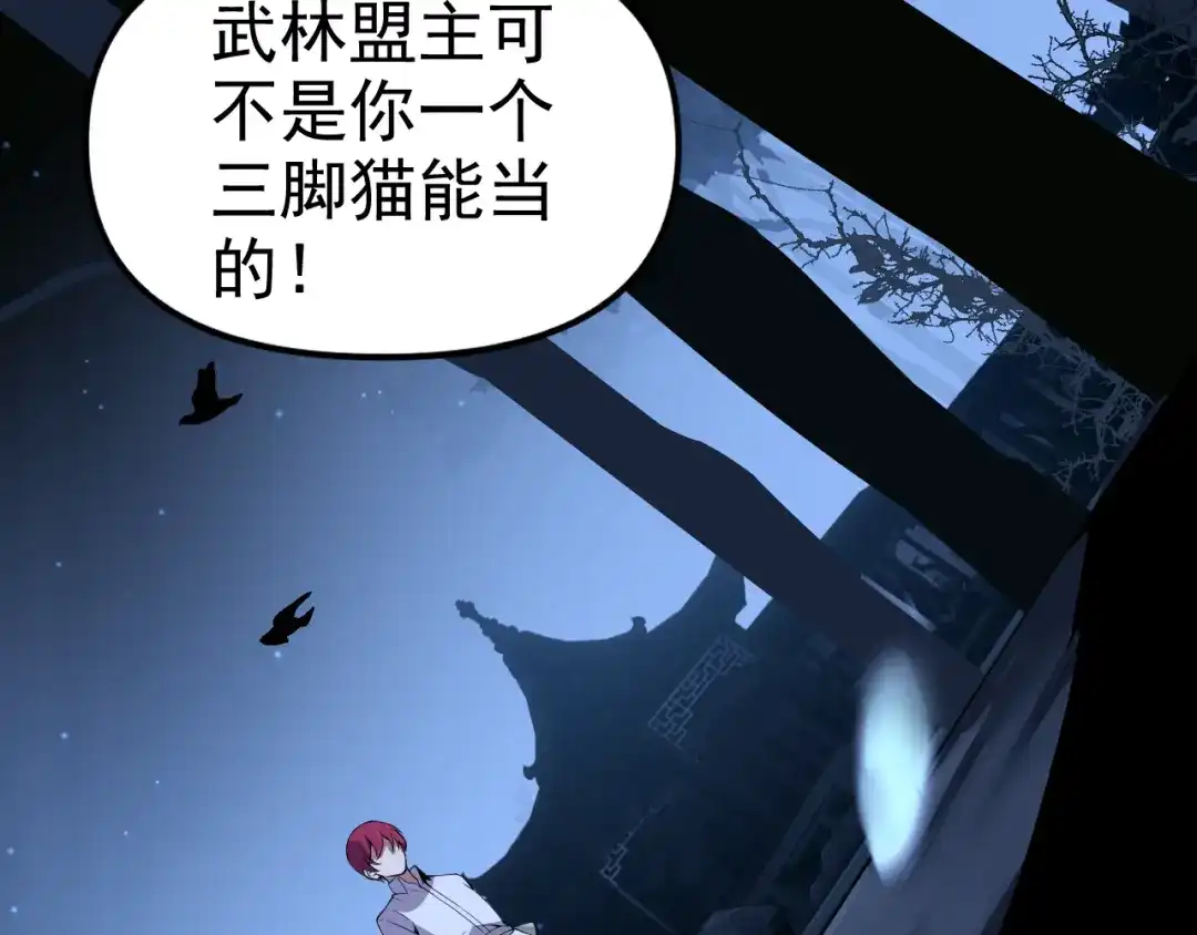 《老婆是武林盟主》第11话 期年之约 第7页