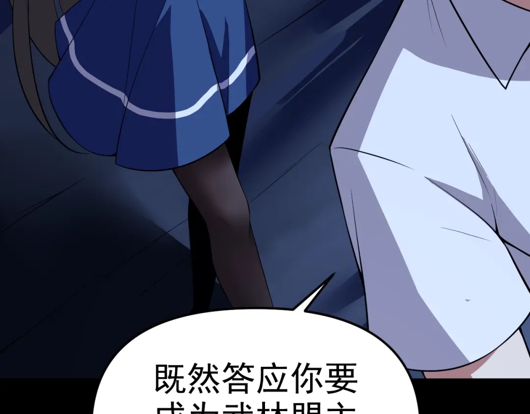 《老婆是武林盟主》第11话 期年之约 第24页