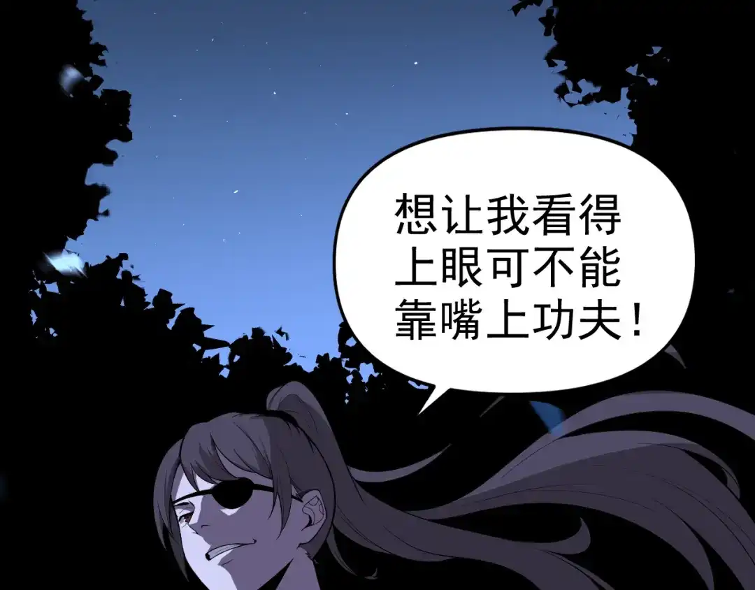 《老婆是武林盟主》第11话 期年之约 第9页