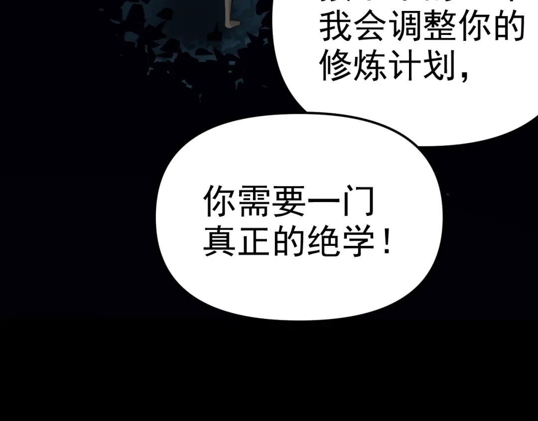 《老婆是武林盟主》第11话 期年之约 第143页