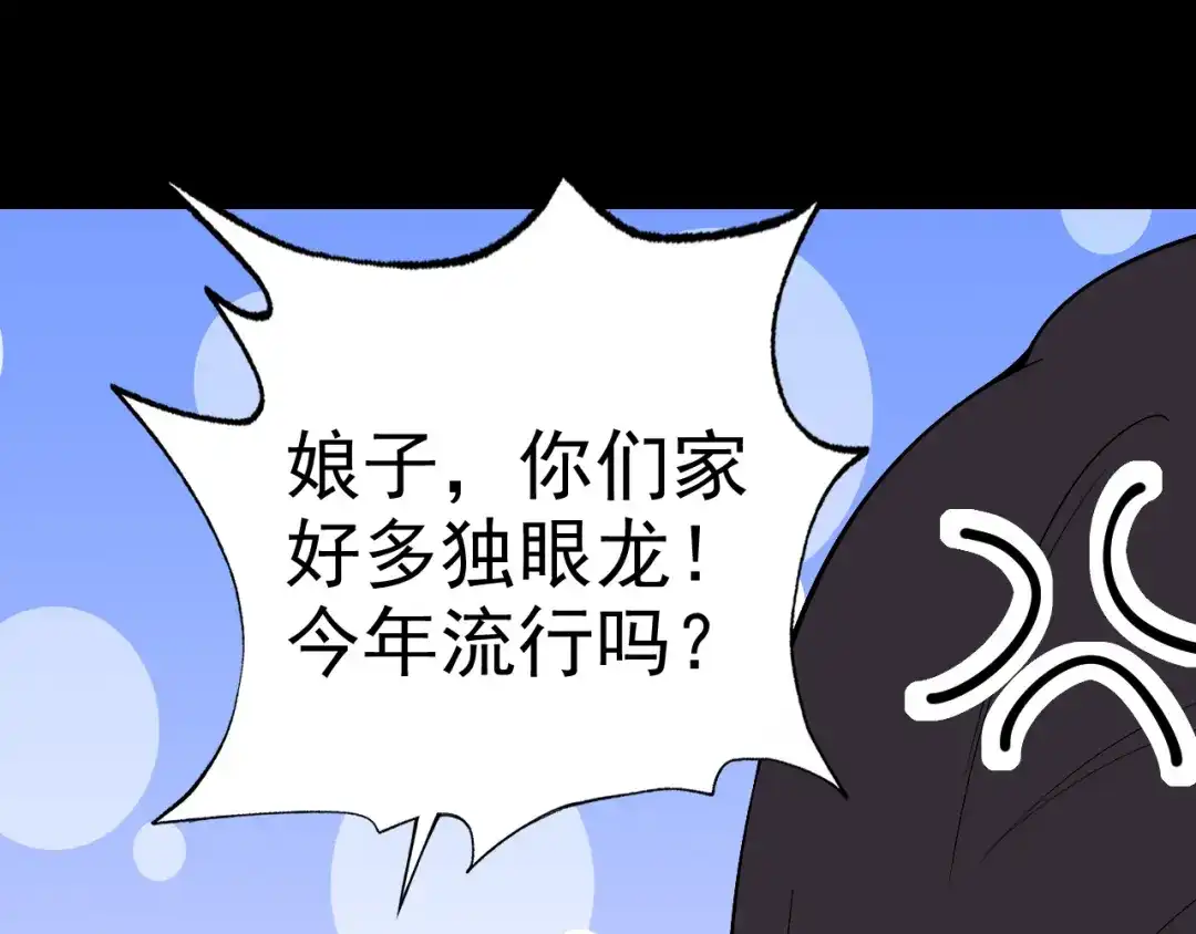 《老婆是武林盟主》第11话 期年之约 第17页