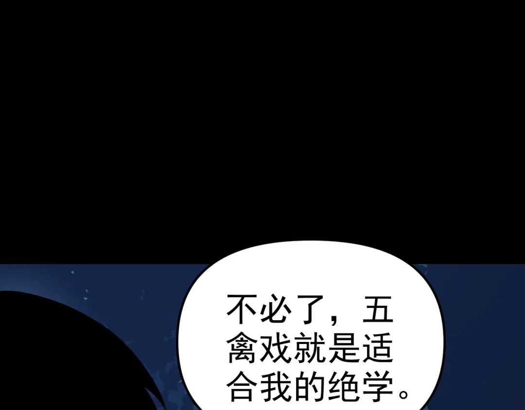 《老婆是武林盟主》第11话 期年之约 第145页