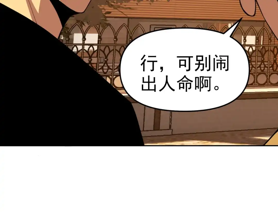 《老婆是武林盟主》第12话 竟然敢放我鸽子！ 第109页