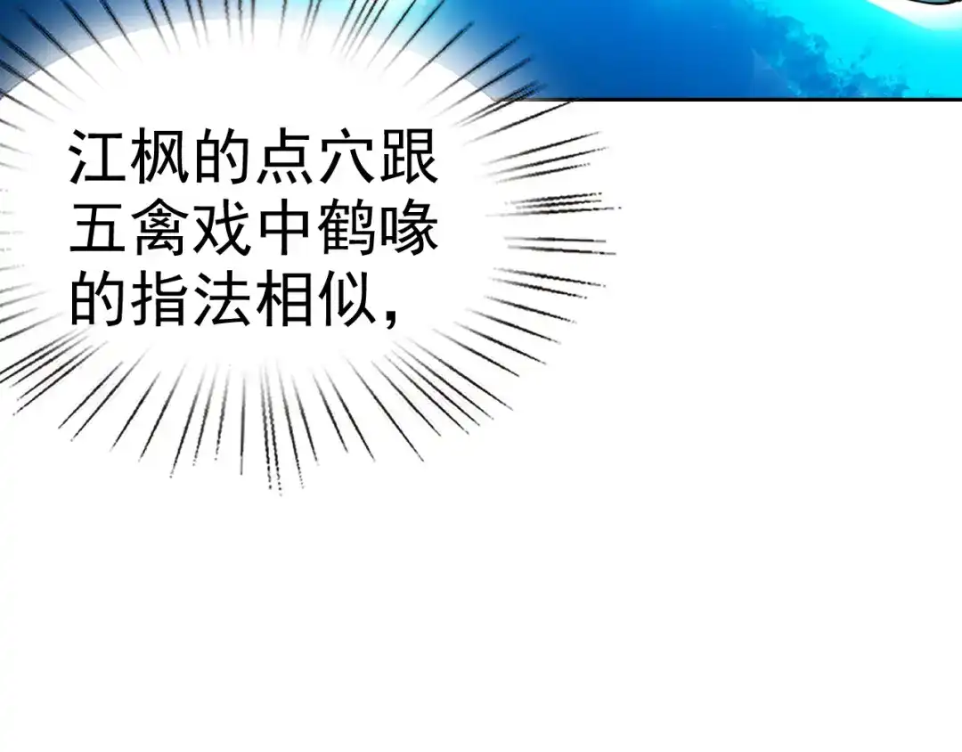 《老婆是武林盟主》第12话 竟然敢放我鸽子！ 第71页