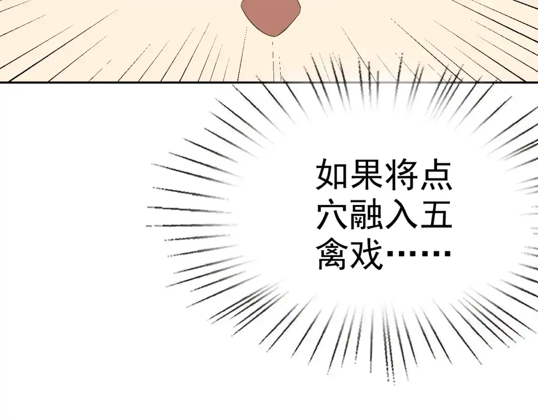 《老婆是武林盟主》第12话 竟然敢放我鸽子！ 第73页