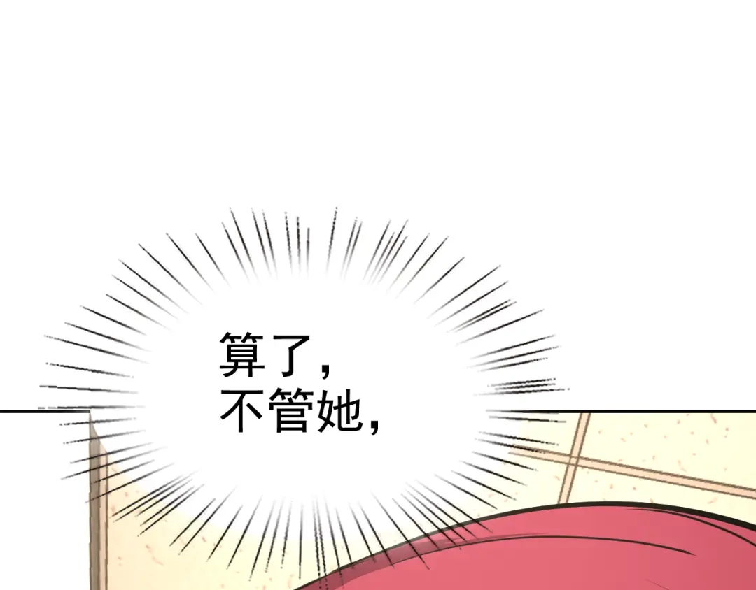 《老婆是武林盟主》第12话 竟然敢放我鸽子！ 第85页