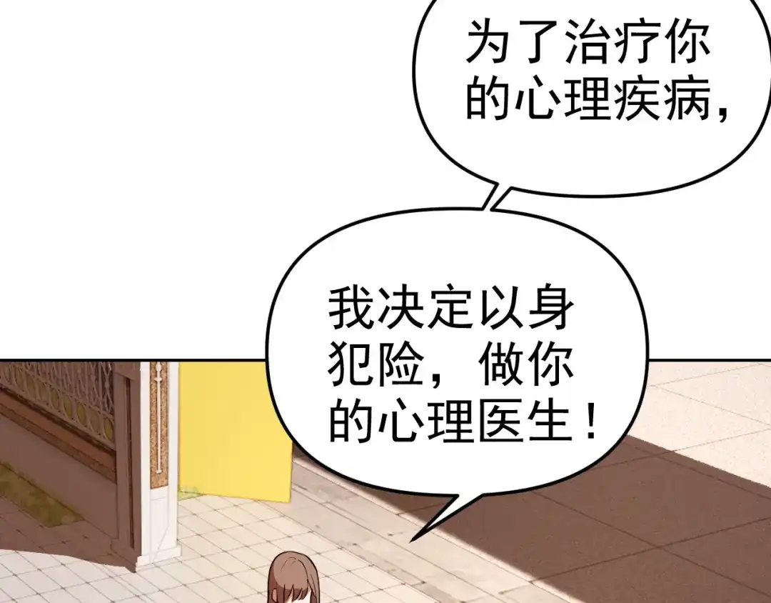 《老婆是武林盟主》第13话 “融会贯通” 第144页