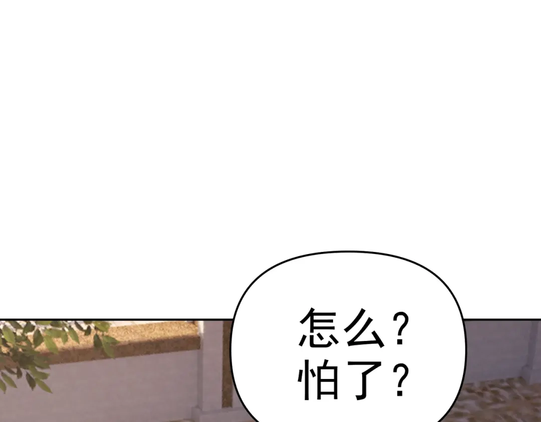 《老婆是武林盟主》第13话 “融会贯通” 第17页