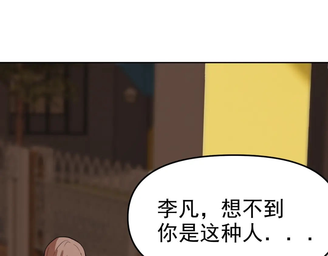 《老婆是武林盟主》第13话 “融会贯通” 第133页